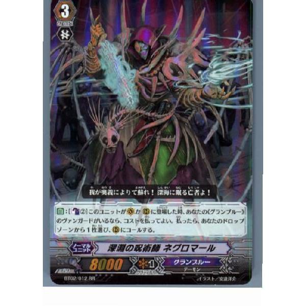 『中古即納』{TCG}ヴァンガード BT02/012RR 深淵の呪術師 ネグロマール(20130701)｜media-world