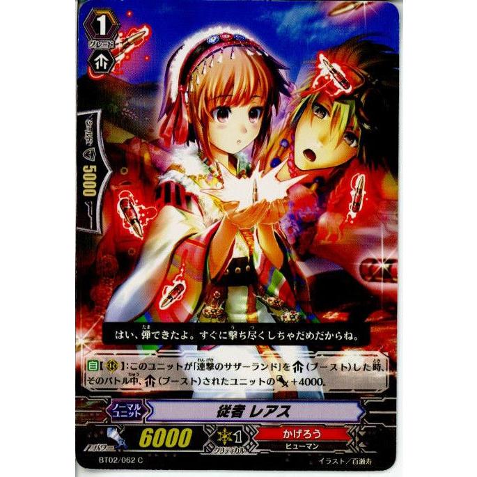 ブシロード 『中古即納』{TCG} ヴァンガード BT02/062C 従者 ブシロード 『中古即納』{TCG} ヴァンガード BT02/062C 従者