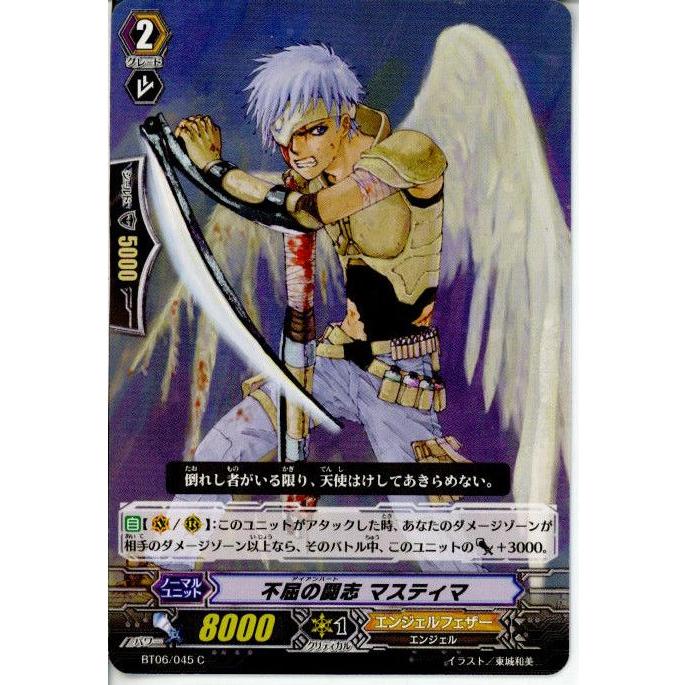中古即納 Tcg ヴァンガード Bt06 045c 不屈の闘志 マスティマ メディアワールド 通販 Yahoo ショッピング