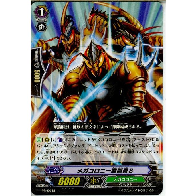 ブシロード 『中古即納』{TCG} ヴァンガード PR/0048 メガコロニー戦闘