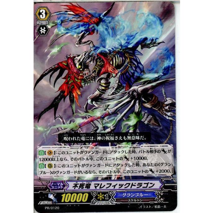 ブシロード 『中古即納』{プレイ用}{TCG} ヴァンガード PR/0120 不死竜