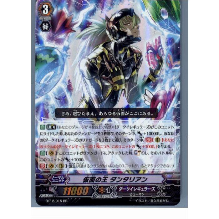 『中古即納』{プレイ用}{TCG}ヴァンガード BT12/015RR 仮面の王 ダンタリアン｜media-world