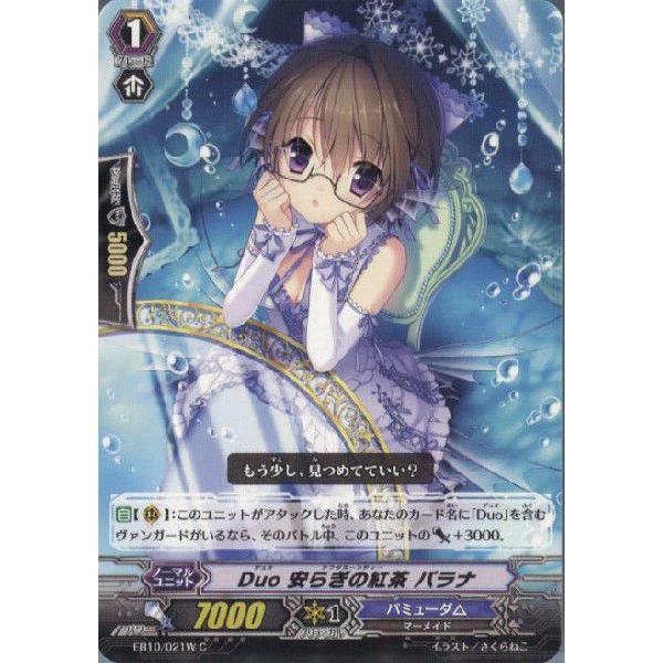 『中古即納』{TCG}ヴァンガード EB10/021W C Duo 安らぎの紅茶 パラナ(20140321)｜media-world