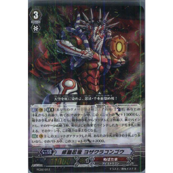 『中古即納』{TCG}ヴァンガード FC02/012 修羅忍竜 ヨザクラコンゴウ(大ヴァンガ祭記載なし)(20140502)｜media-world