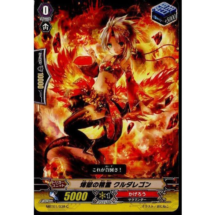 ブシロード 『中古即納』{TCG} ヴァンガード MBT01/038C 煉獄の ブシロード 『中古即納』{TCG} ヴァンガード MBT01/038C 煉獄の