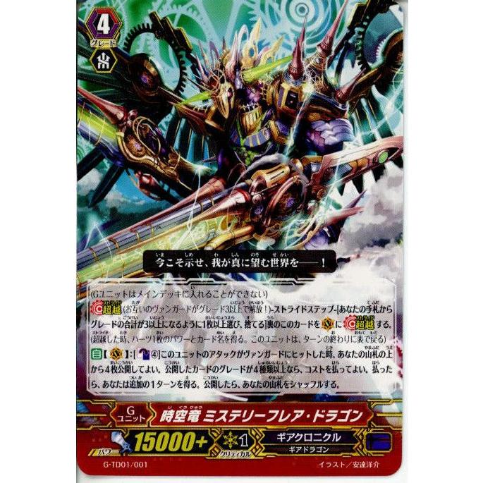 ブシロード 『中古即納』{TCG} ヴァンガード G-TD01/001 時空竜