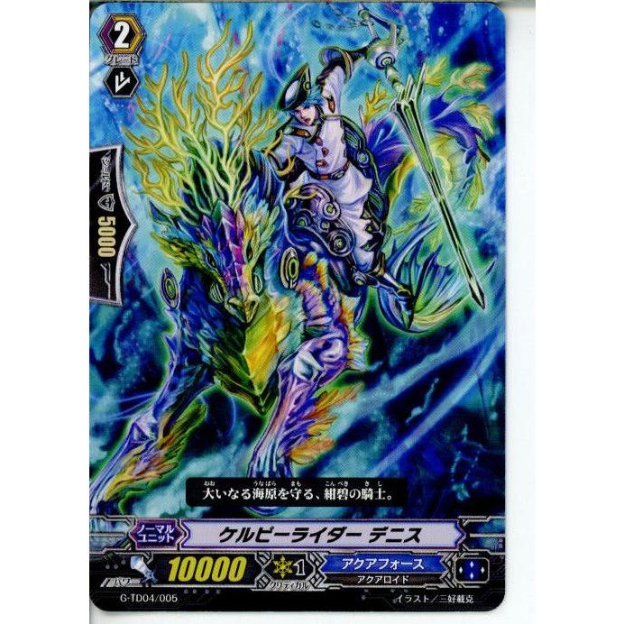 『中古即納』{TCG}ヴァンガード G-TD04/005 ケルピーライダー デニス(20150122)｜media-world