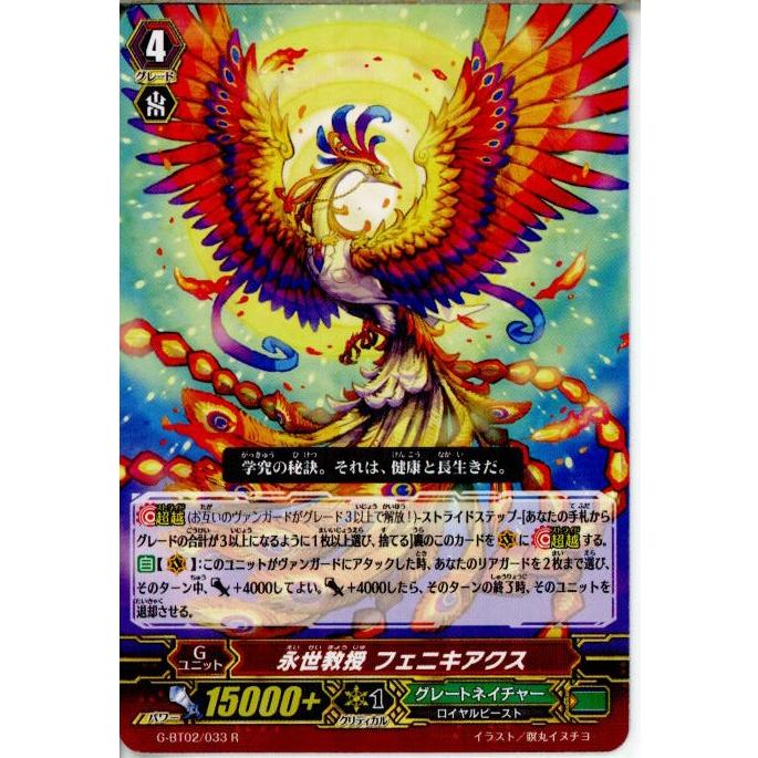 『中古即納』{TCG}ヴァンガード G-BT02/033R 永世教授 フェニキアクス(20150220)｜media-world