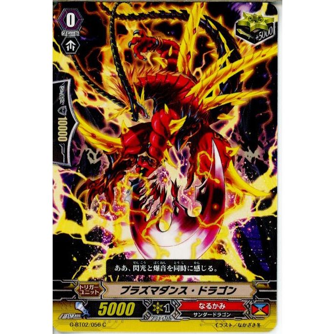 『中古即納』{TCG}ヴァンガード G-BT02/056C プラズマダンス・ドラゴン(20150220)｜media-world