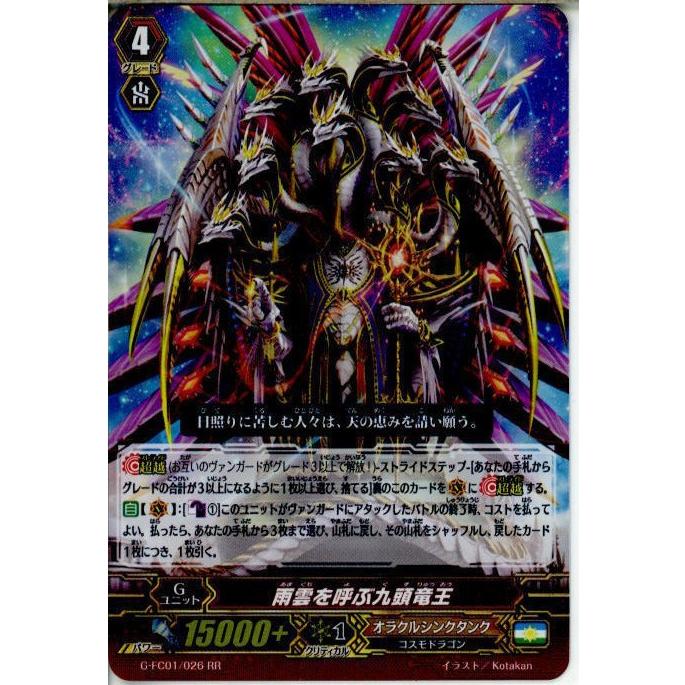 ブシロード 『中古即納』{プレイ用}{TCG} ヴァンガード G-FC01/026RR