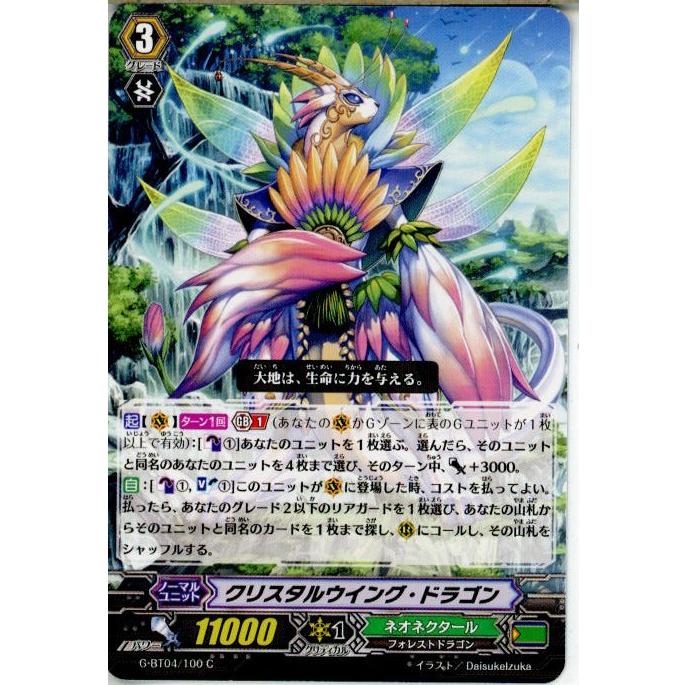 『中古即納』{TCG}ヴァンガード G-BT04/100C クリスタルウイング・ドラゴン(20150828)｜media-world