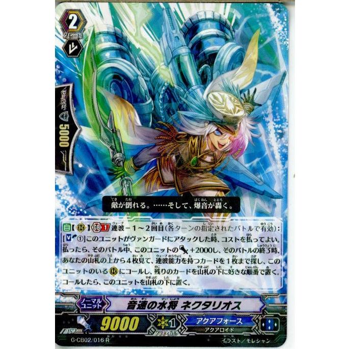ブシロード 『中古即納』{TCG} ヴァンガード G-CB02/016R 音速の水将 
