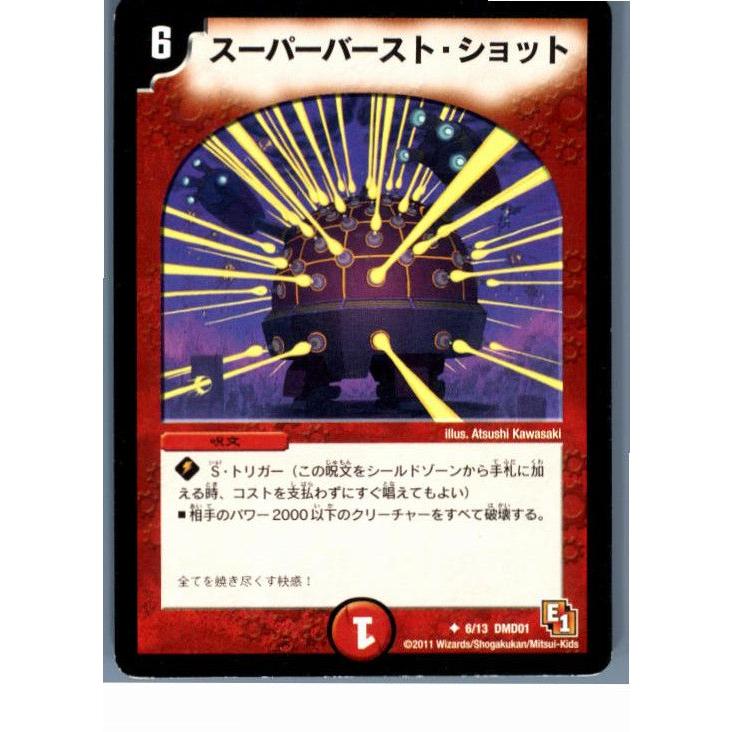 中古即納 プレイ用 Tcg デュエマ Dmd01 6 13u スーパーバースト ショット メディアワールド 通販 Yahoo ショッピング