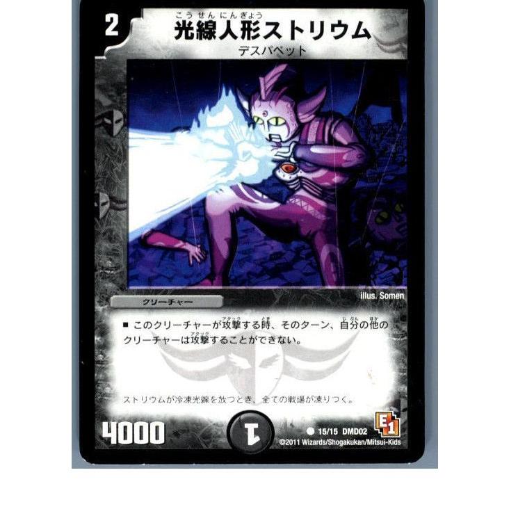 『中古即納』{プレイ用}{TCG}デュエマ DMD02 15/15C 光線人形ストリウム(20130801)｜media-world