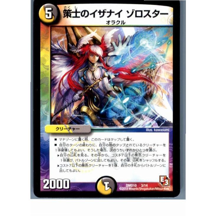 『中古即納』{プレイ用}{TCG}デュエマ DMD10 3/14 策士のイザナイ ゾロスター(20130801)｜media-world