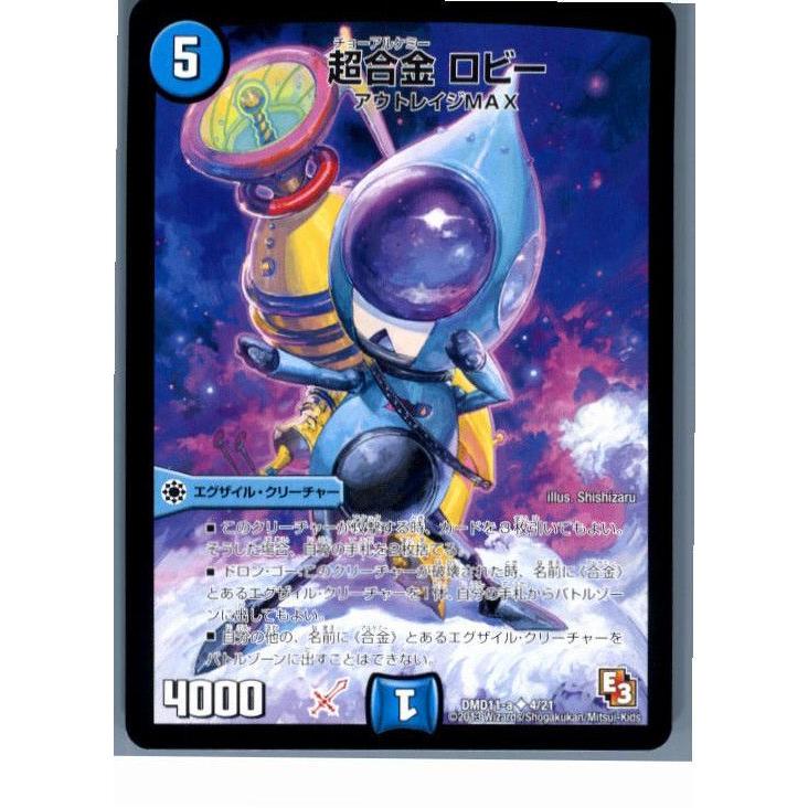 タカラトミー 『中古即納』{TCG} デュエマ DMD11 a 4/21U 超合金 タカラトミー 『中古即納』{TCG} デュエマ DMD11 a 4/21U 超合金