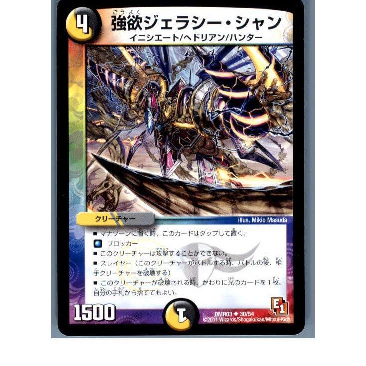 タカラトミー（TAKARA TOMY） 『中古即納』{TCG} デュエマ DMR03 30
