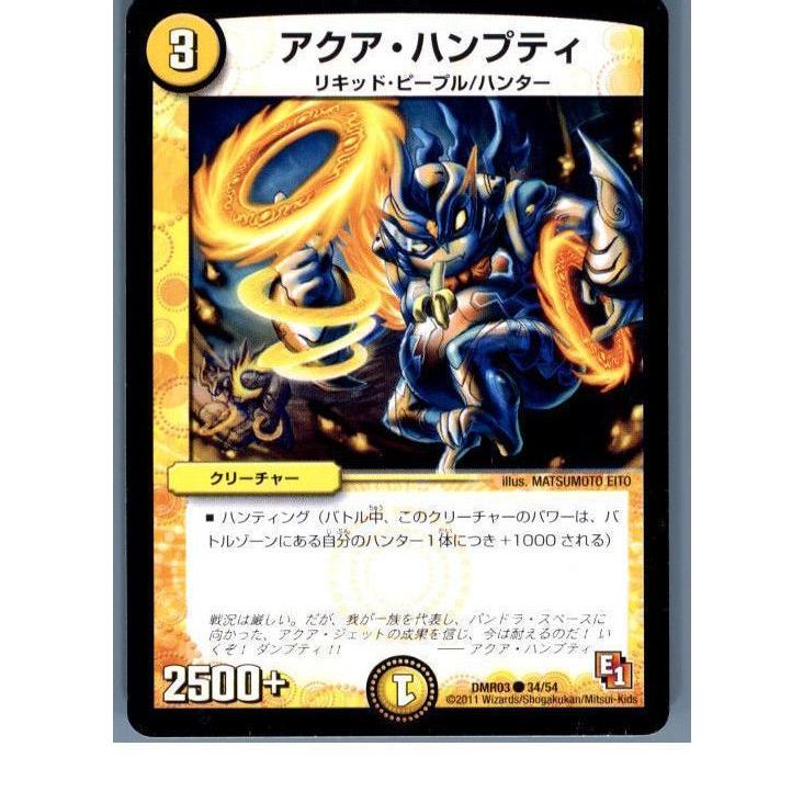 『中古即納』{プレイ用}{TCG}デュエマ DMR03 34/54C アクア・ハンプティ(20130801)｜media-world