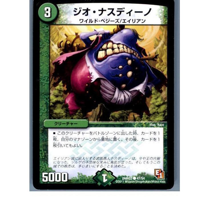 タカラトミー（TAKARA TOMY） 『中古即納』{TCG} デュエマ DMR03 47