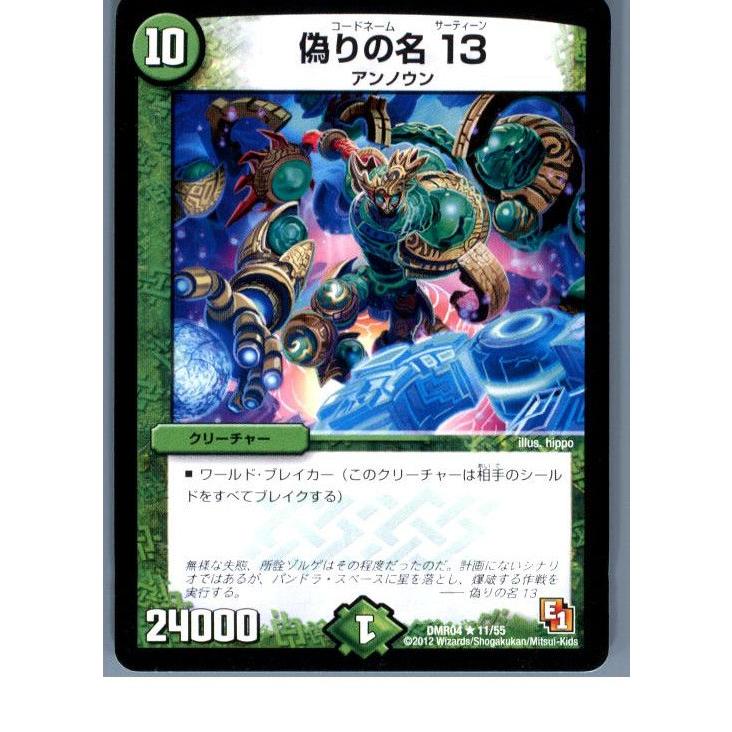 タカラトミー（TAKARA TOMY） 『中古即納』{TCG} デュエマ DMR04 11