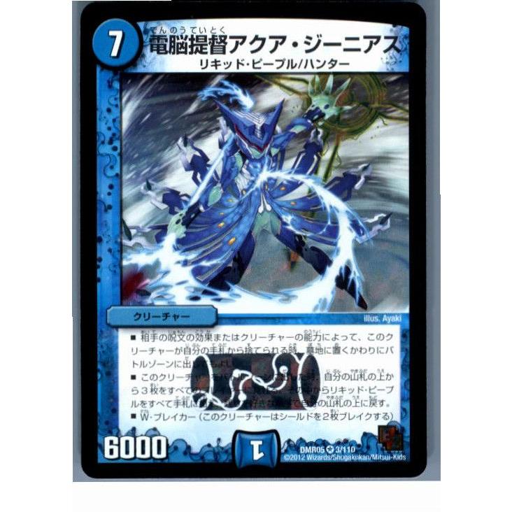 タカラトミー（TAKARA TOMY） 『中古即納』{TCG} デュエマ DMR05 3