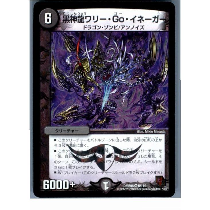 【デュエマ】2002〜2010年のみ旧弾大量【約2300枚】 タカラトミー（TAKARA TOMY） 『中古即納』{TCG} デュエマ DMR05 6