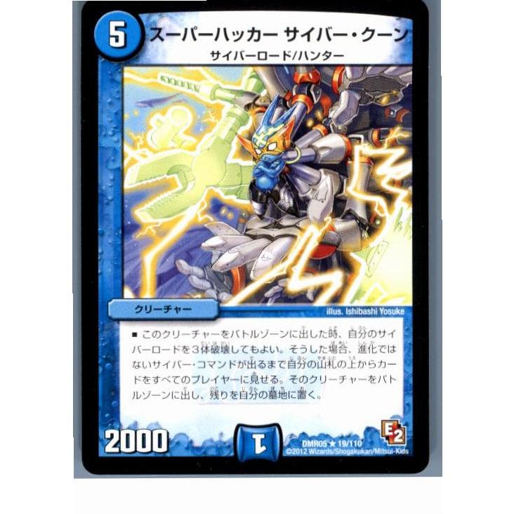 タカラトミー（TAKARA TOMY） 『中古即納』{TCG} デュエマ DMR05 19