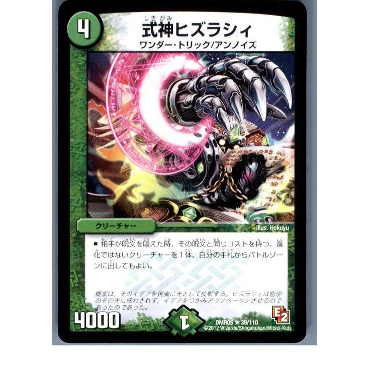 中古即納 Tcg デュエマ Dmr05 39 110r 式神ヒズラシィ メディアワールド 通販 Yahoo ショッピング