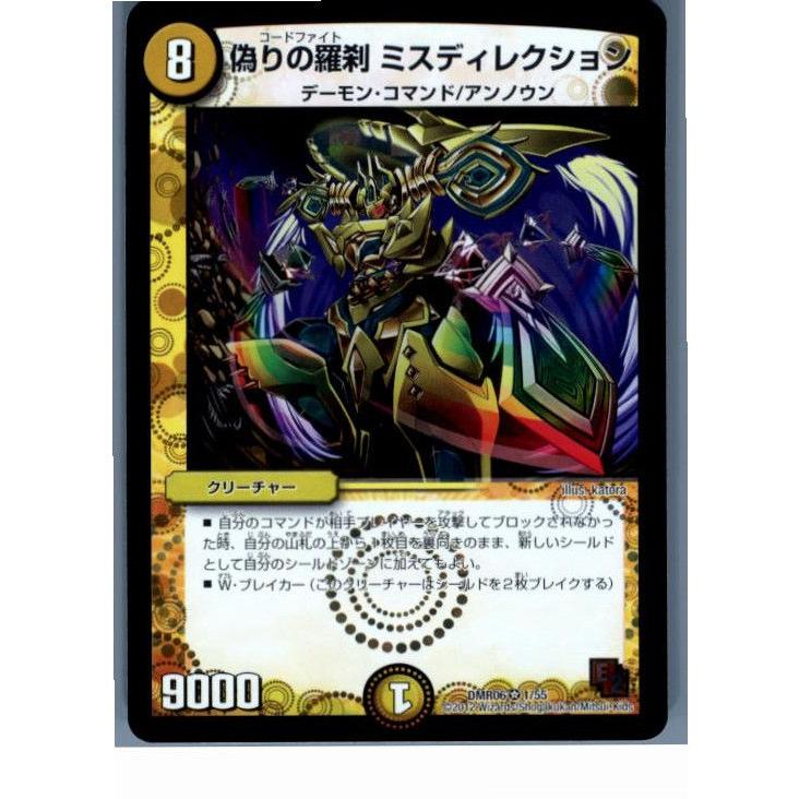 『中古即納』{TCG}デュエマ DMR06 1/55VR 偽りの羅刹 ミスディレクション(20130801)｜media-world