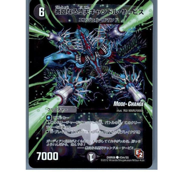 タカラトミー（TAKARA TOMY） 『中古即納』{TCG} デュエマ DMR06 43m