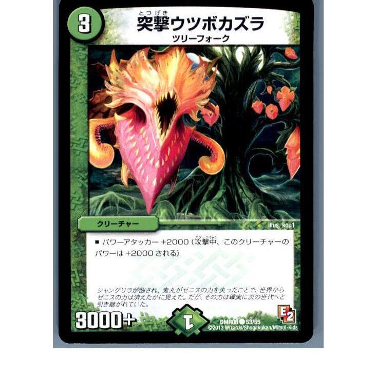 タカラトミー（TAKARA TOMY） 『中古即納』{TCG} デュエマ DMR08 53