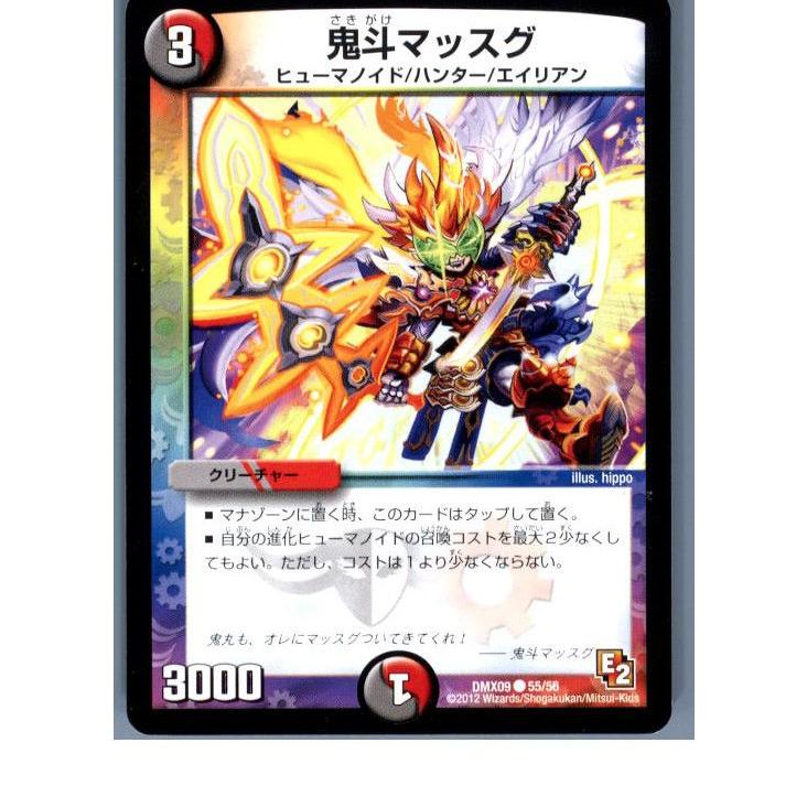 『中古即納』{TCG}デュエマ DMX09 55/56C 鬼斗マッスグ(20130801)｜media-world