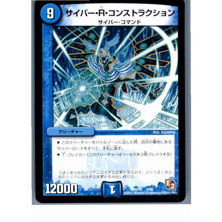 タカラトミー（TAKARA TOMY） 『中古即納』{TCG} デュエマ DMX10 4/56