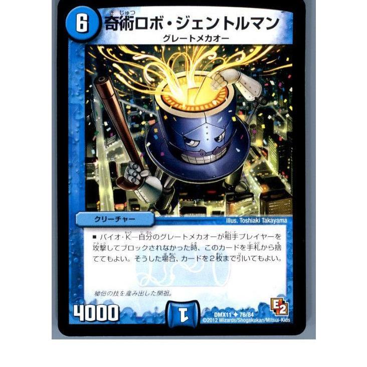 タカラトミー 『中古即納』{TCG} デュエマ DMX11 76/84U 奇術ロボ