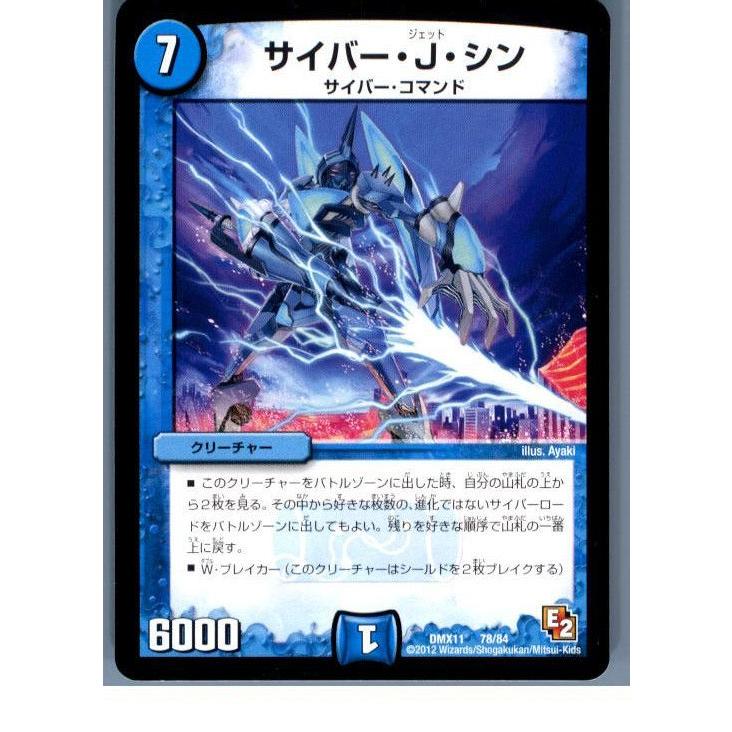 『中古即納』{TCG}デュエマ DMX11 78/84 サイバー・J・シン(20130801)｜media-world