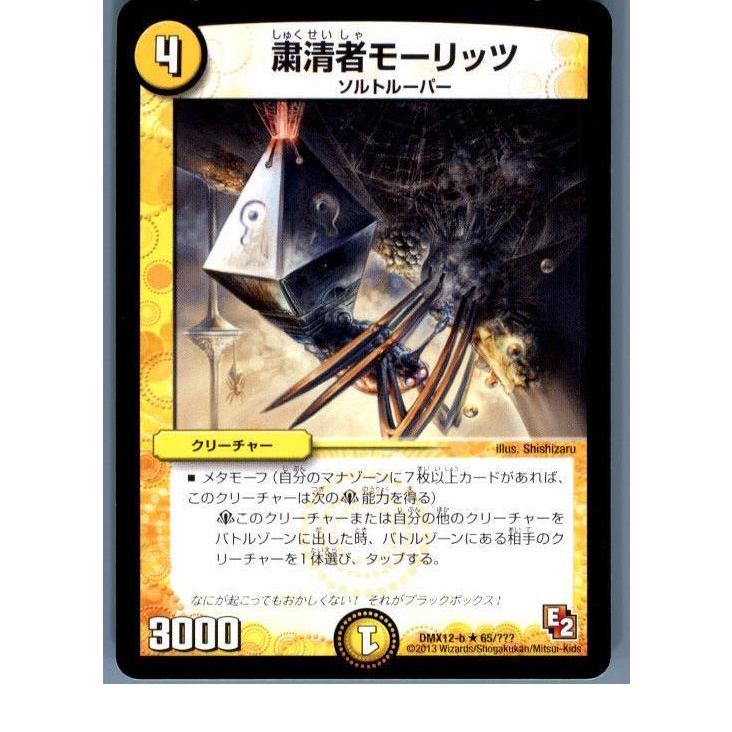 タカラトミー 『中古即納』{プレイ用}{TCG} デュエマ DMX12-b 65