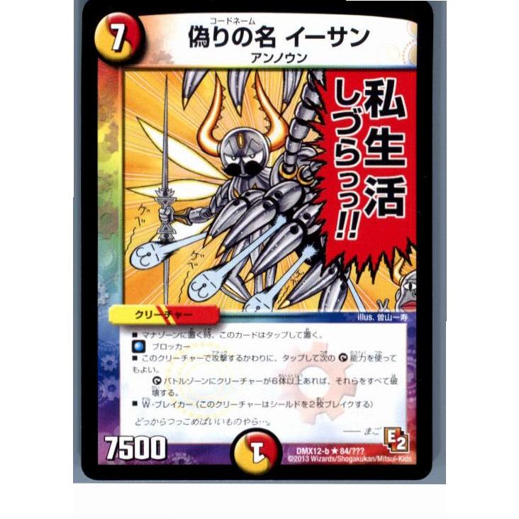 タカラトミー（TAKARA TOMY） 『中古即納』{TCG} デュエマ DMX12-b 84
