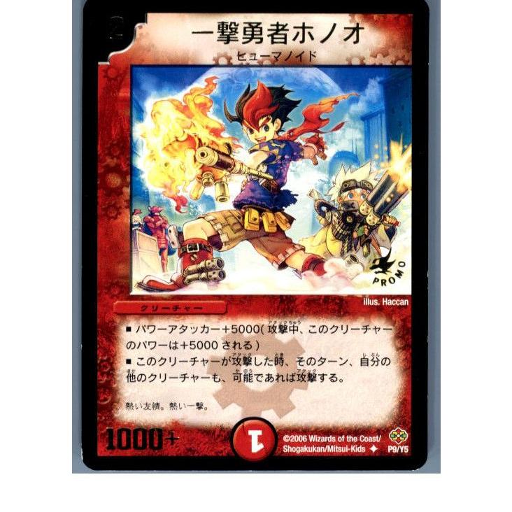 デュエルマスターズ 一撃勇者ホノオ タカラトミー（TAKARA TOMY） 『中古即納』{TCG} デュエマ P9/Y5 一撃