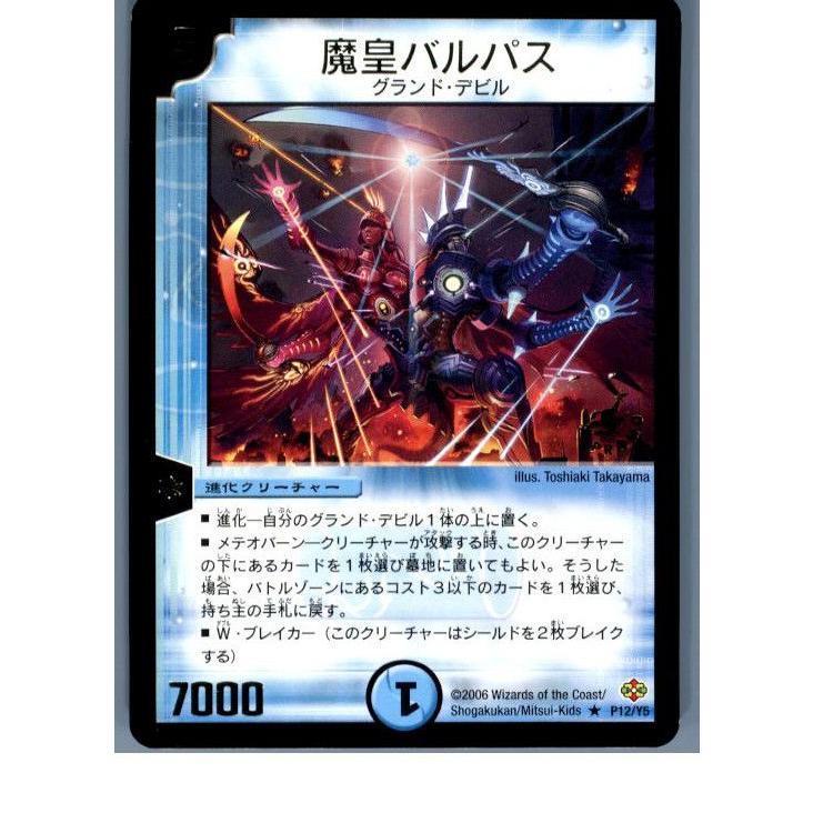 タカラトミー（TAKARA TOMY） 『中古即納』{プレイ用}{TCG} デュエマ
