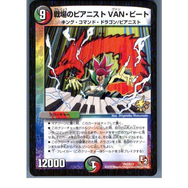 タカラトミー（TAKARA TOMY） 『中古即納』{TCG} デュエマ P67/Y11