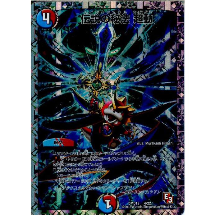 タカラトミー（TAKARA TOMY） 『中古即納』{プレイ用}{TCG} デュエマ
