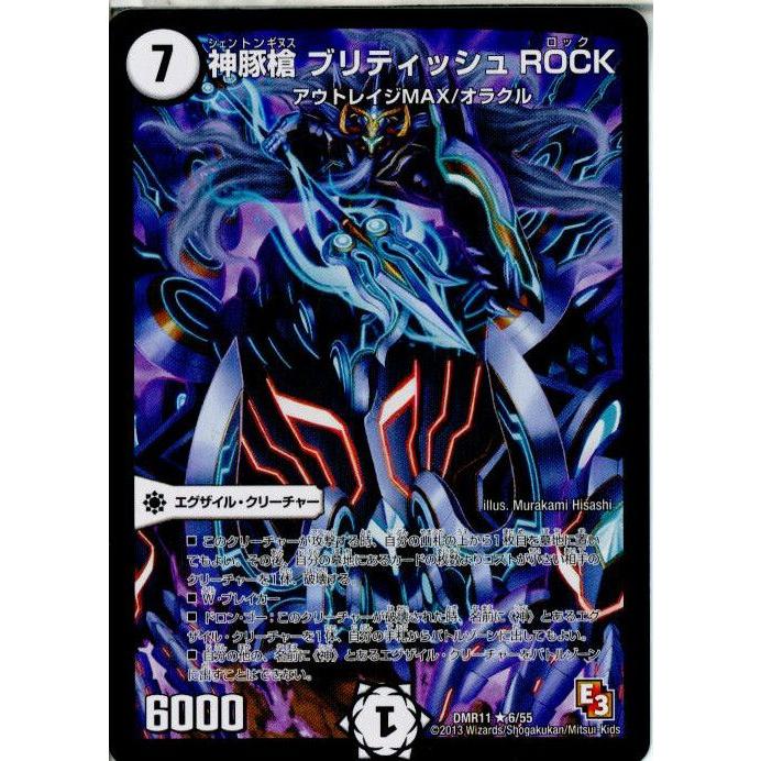 タカラトミー 『中古即納』{プレイ用}{TCG} デュエマ DMR11 6