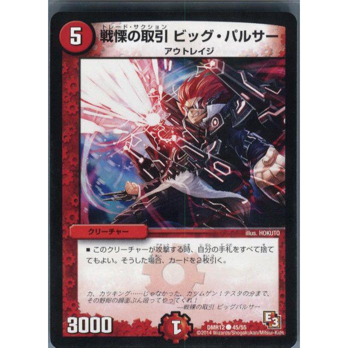 タカラトミー（TAKARA TOMY） 『中古即納』{TCG} デュエマ DMR12 45