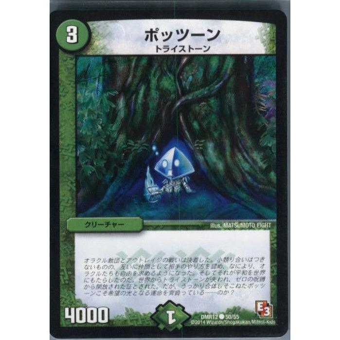 タカラトミー（TAKARA TOMY） 『中古即納』{TCG} デュエマ DMR12 50