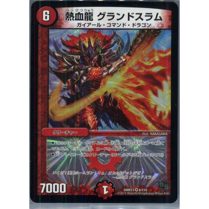 『中古即納』{TCG}デュエマ DMR13 8/110VR 熱血龍 グランドスラム(20140524)｜media-world