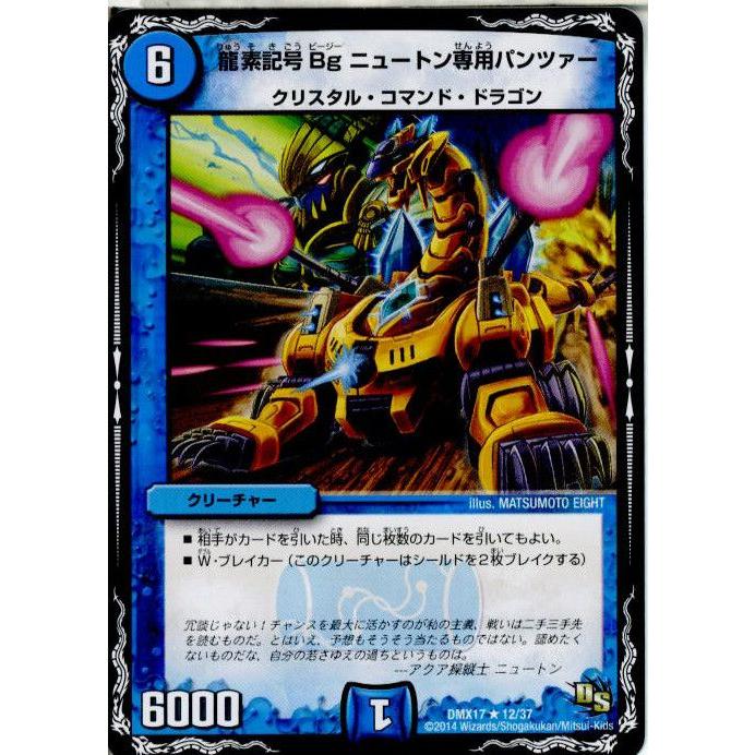 タカラトミー（TAKARA TOMY） 『中古即納』{TCG} デュエマ DMX17 12