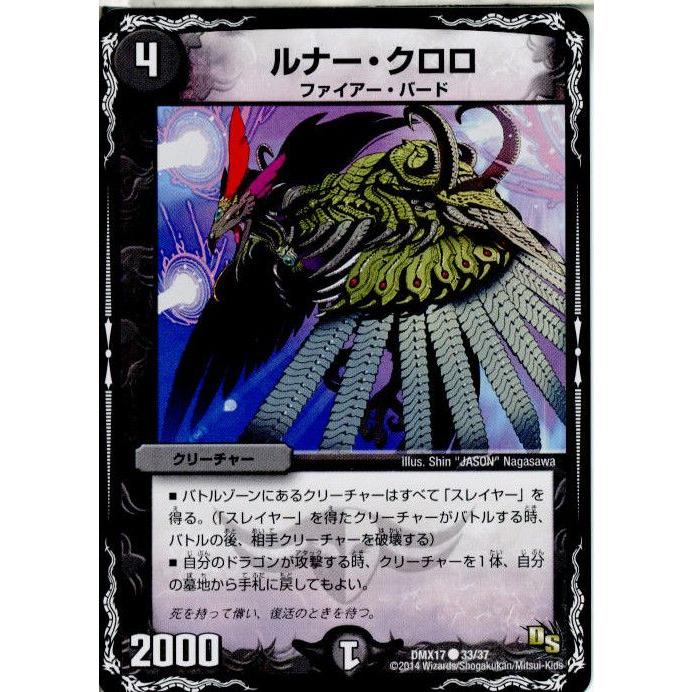 中古即納 Tcg デュエマ Dmx17 33 37c ルナー クロロ メディアワールド 通販 Yahoo ショッピング