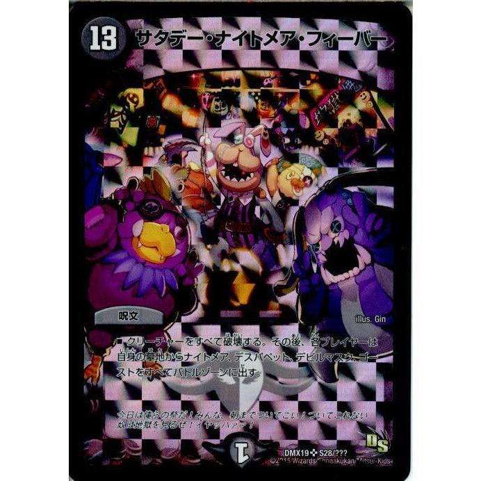 中古即納 Tcg デュエマ Dmx19 S28 Sr サタデー ナイトメア フィーバー ホイル加工選択不可 メディアワールド 通販 Yahoo ショッピング