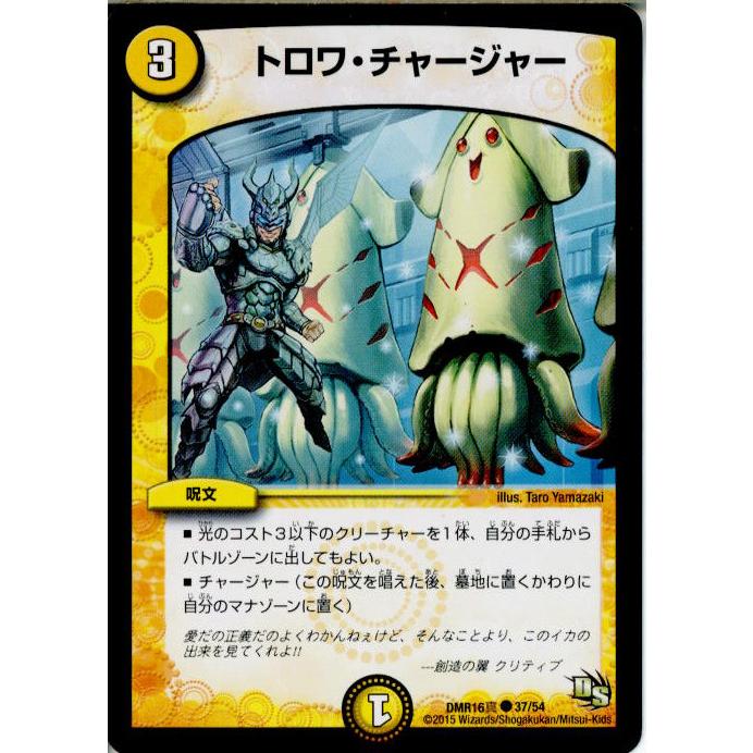 タカラトミー（TAKARA TOMY） 『中古即納』{TCG} デュエマ DMR16真 37