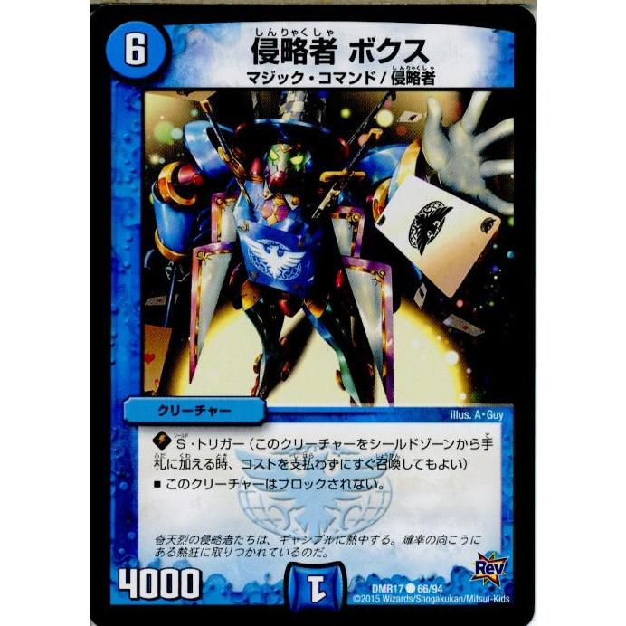 タカラトミー（TAKARA TOMY） 『中古即納』{TCG} デュエマ DMR17 66